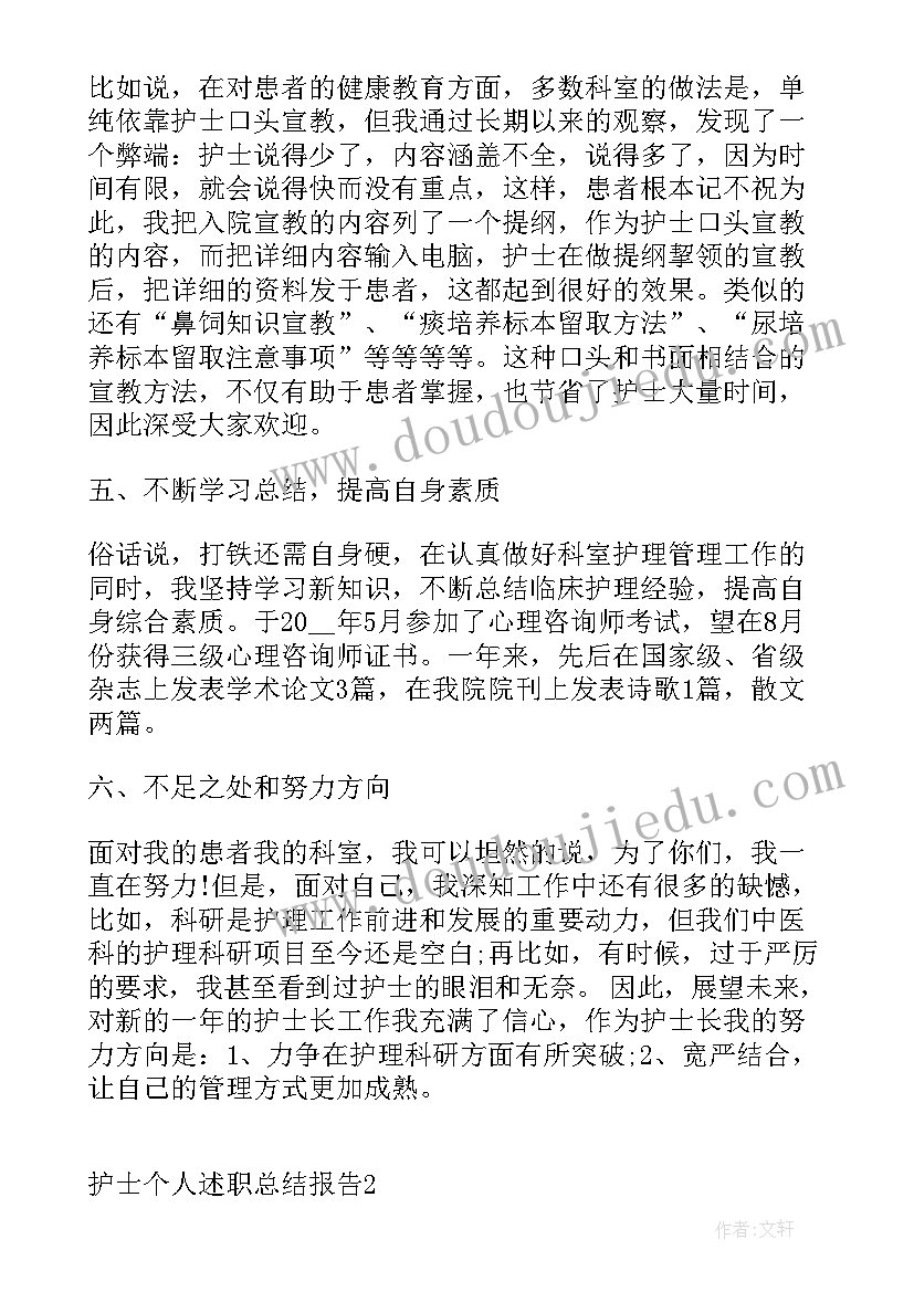 护士总结报告 护士个人述职总结报告(大全6篇)