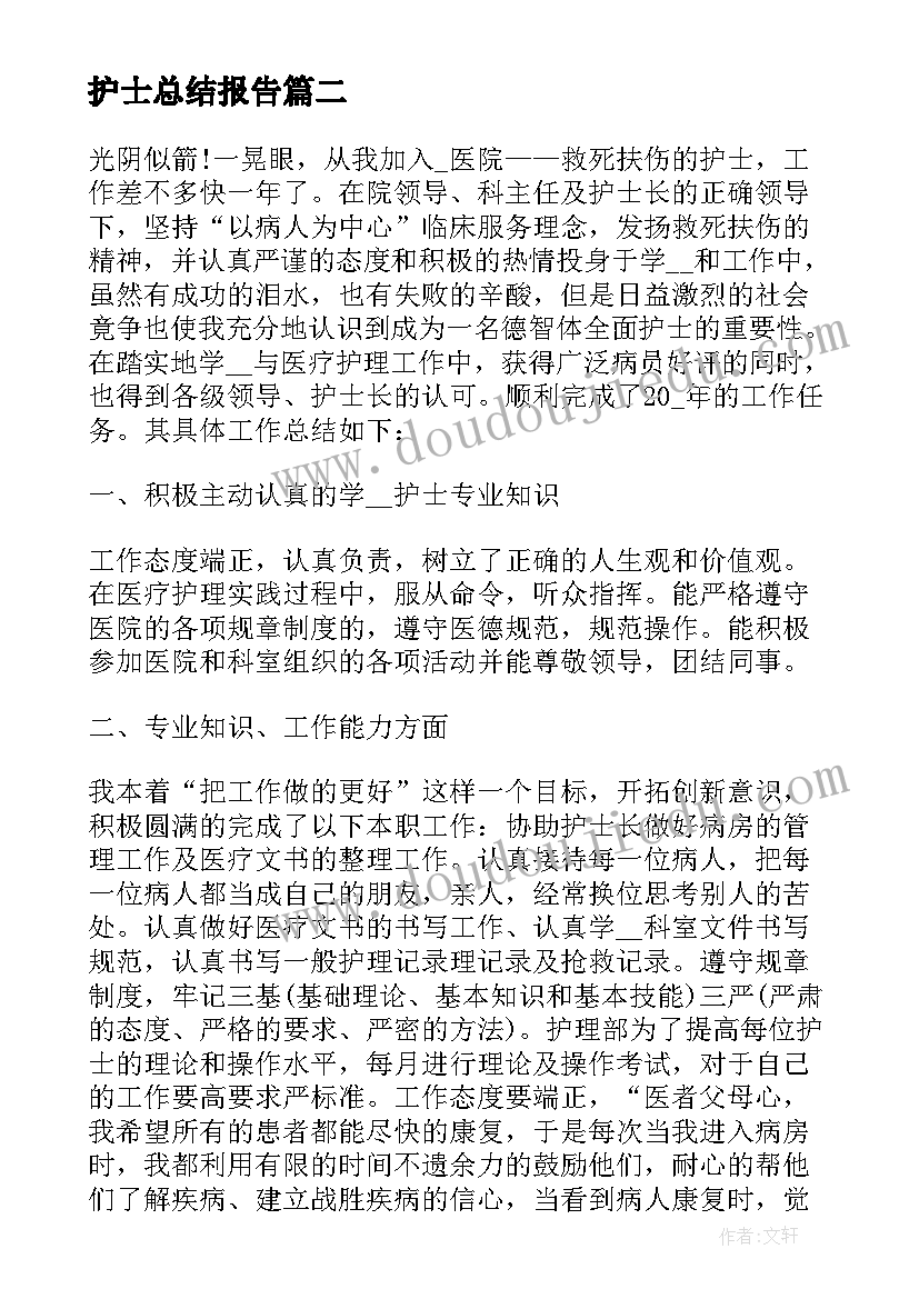 护士总结报告 护士个人述职总结报告(大全6篇)