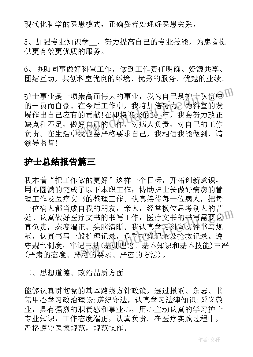 护士总结报告 护士个人述职总结报告(大全6篇)