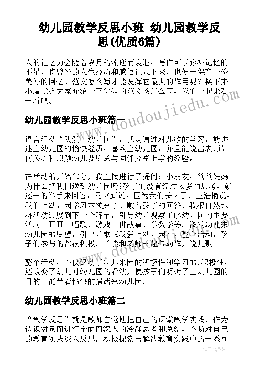 幼儿园教学反思小班 幼儿园教学反思(优质6篇)