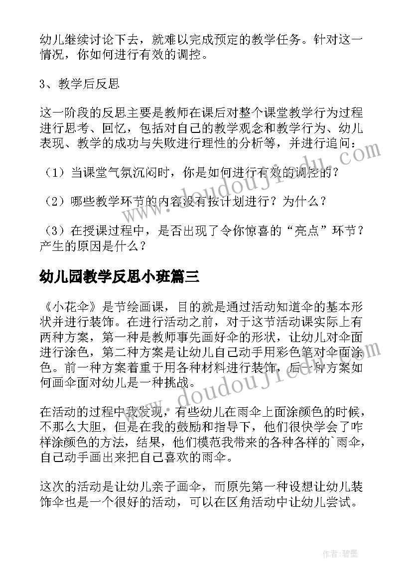 幼儿园教学反思小班 幼儿园教学反思(优质6篇)