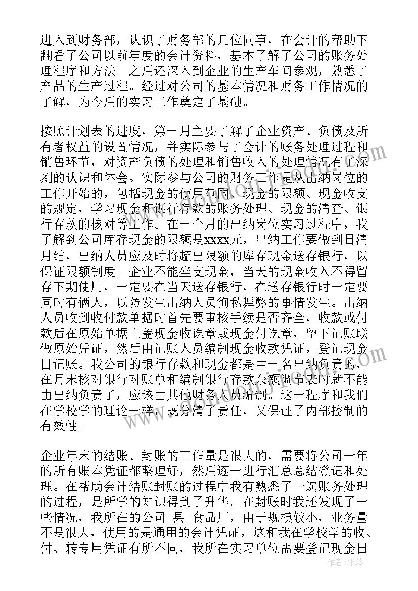 大学生月总结(大全7篇)