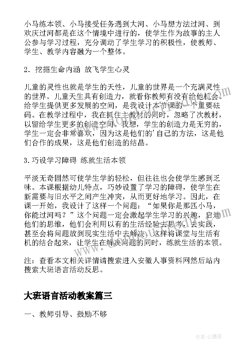 最新大班语言活动教案(汇总6篇)