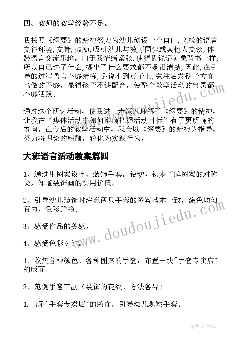 最新大班语言活动教案(汇总6篇)