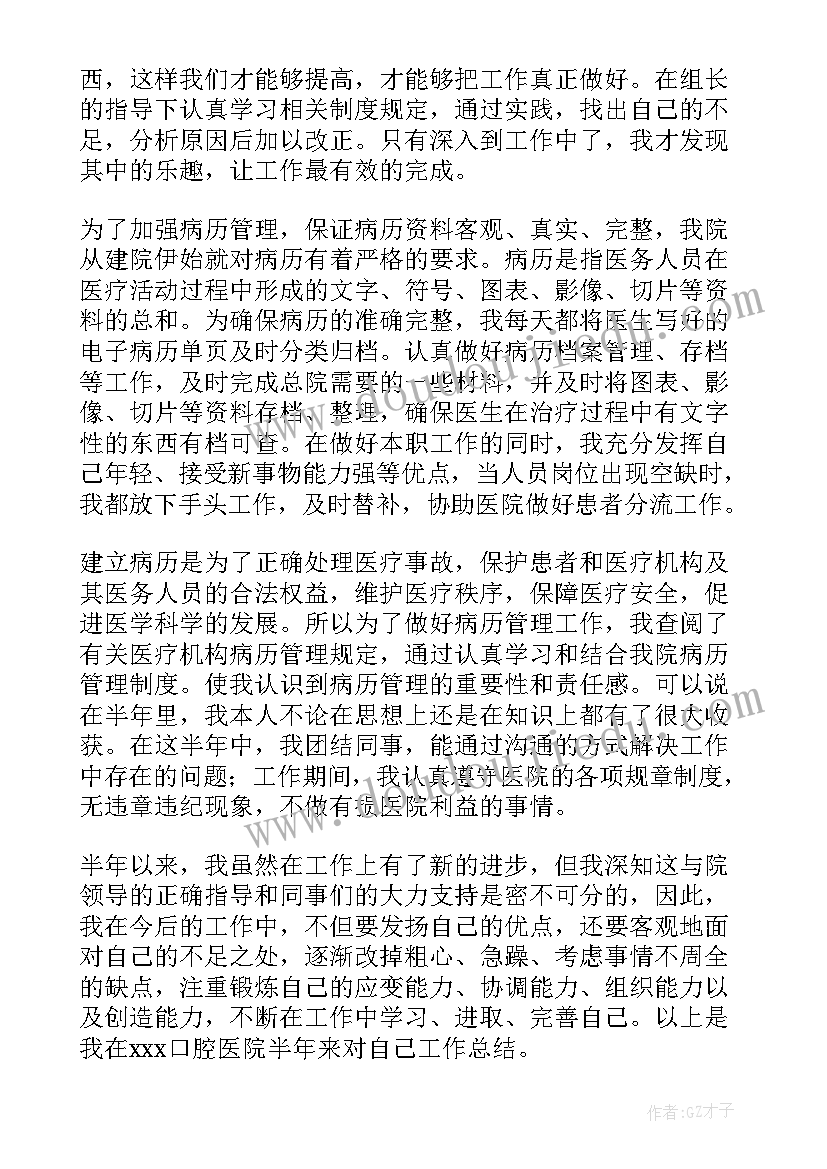 最新口腔医生个人述职报告(大全5篇)