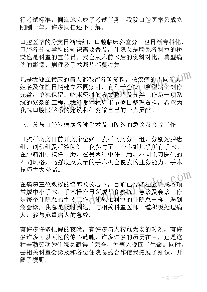 最新口腔医生个人述职报告(大全5篇)