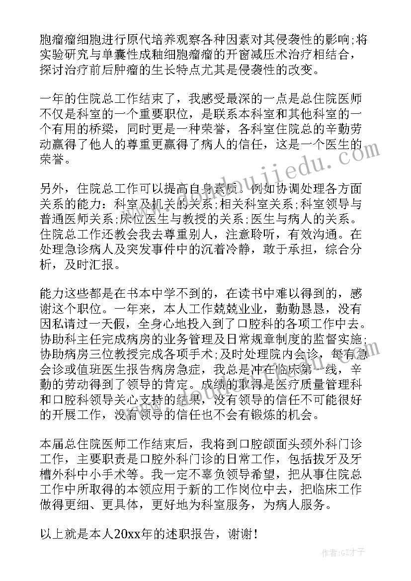 最新口腔医生个人述职报告(大全5篇)