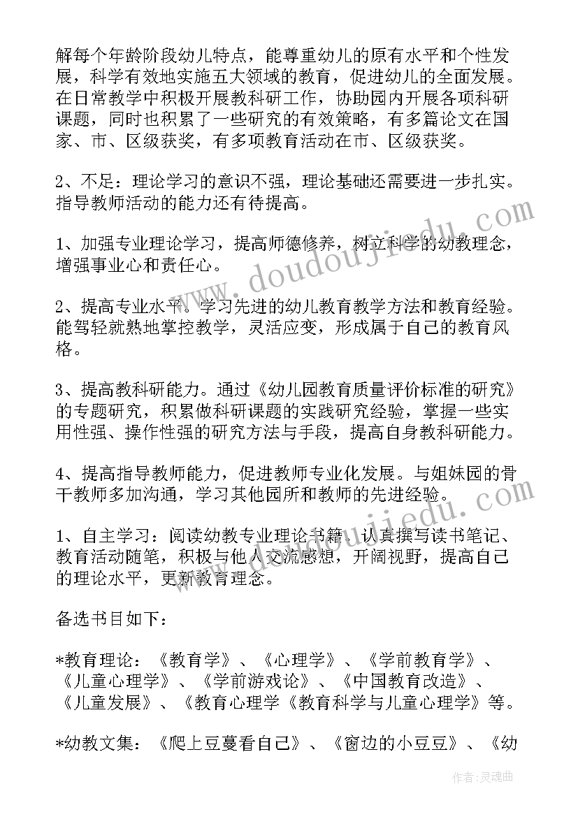 幼儿园教师个人计划表(大全7篇)