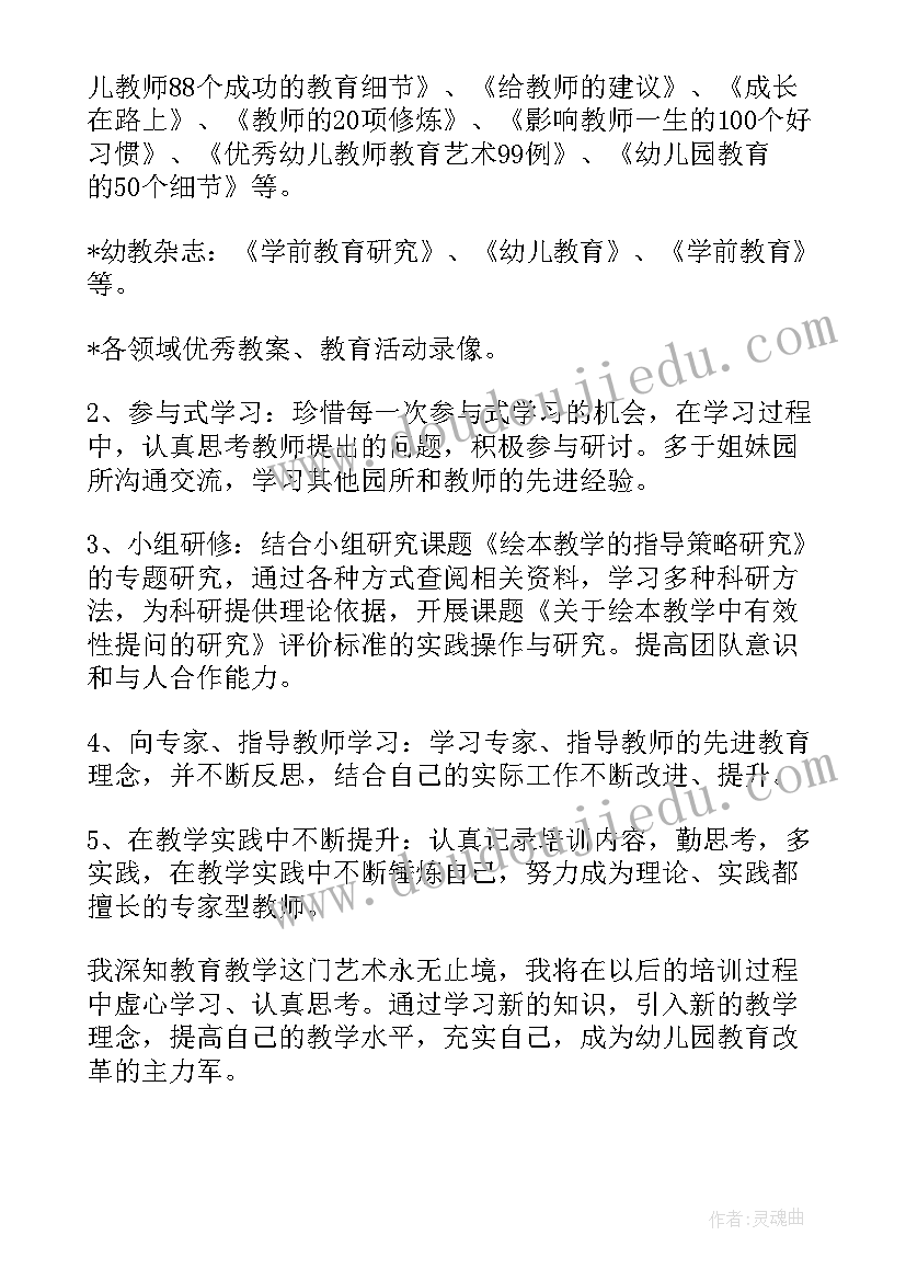 幼儿园教师个人计划表(大全7篇)