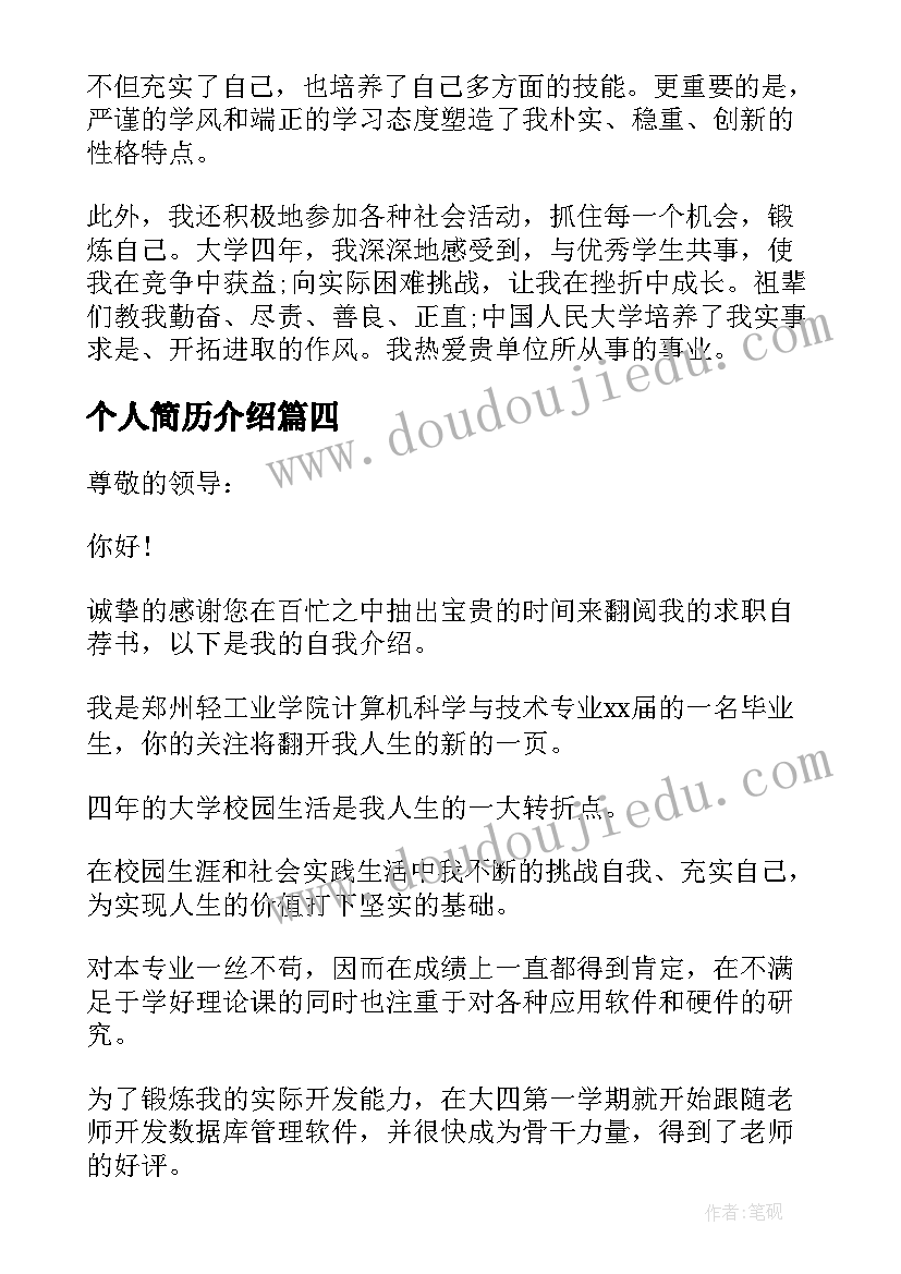 2023年个人简历介绍 个人简历介绍信(优质5篇)