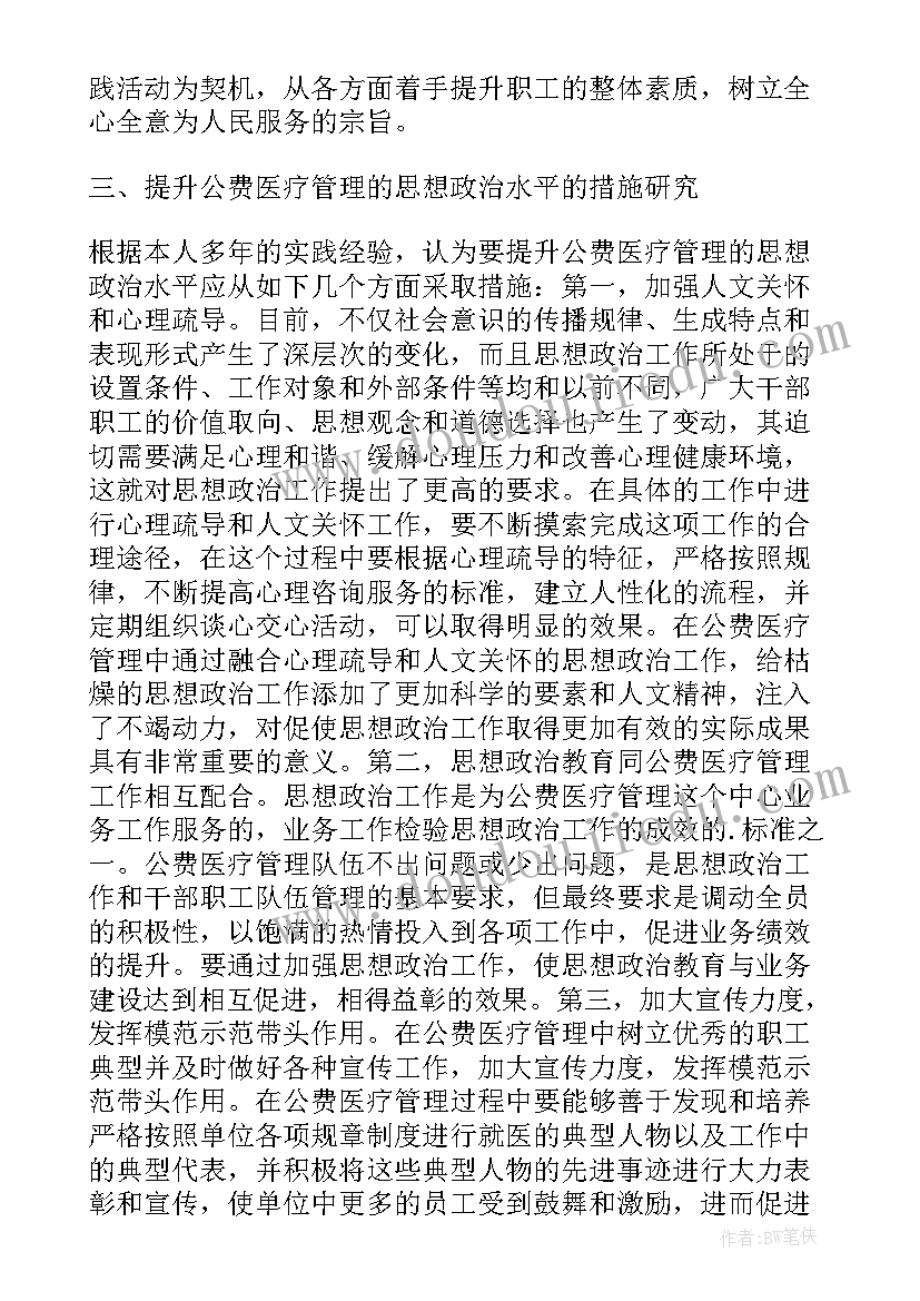 思想政治论文(优质6篇)