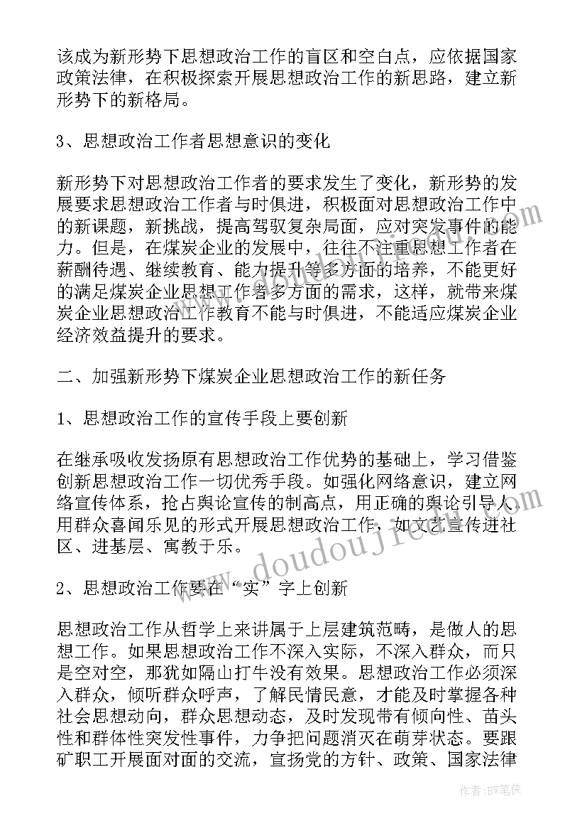 思想政治论文(优质6篇)