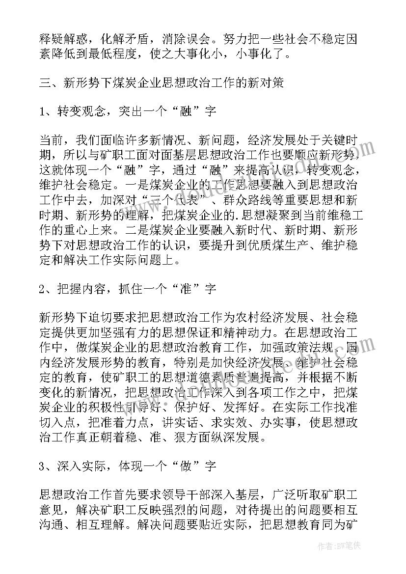 思想政治论文(优质6篇)