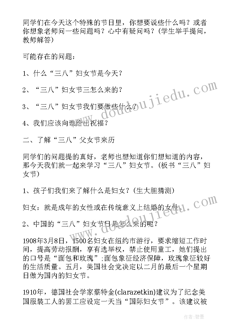 2023年幼儿园大班庆三八教案(优质5篇)