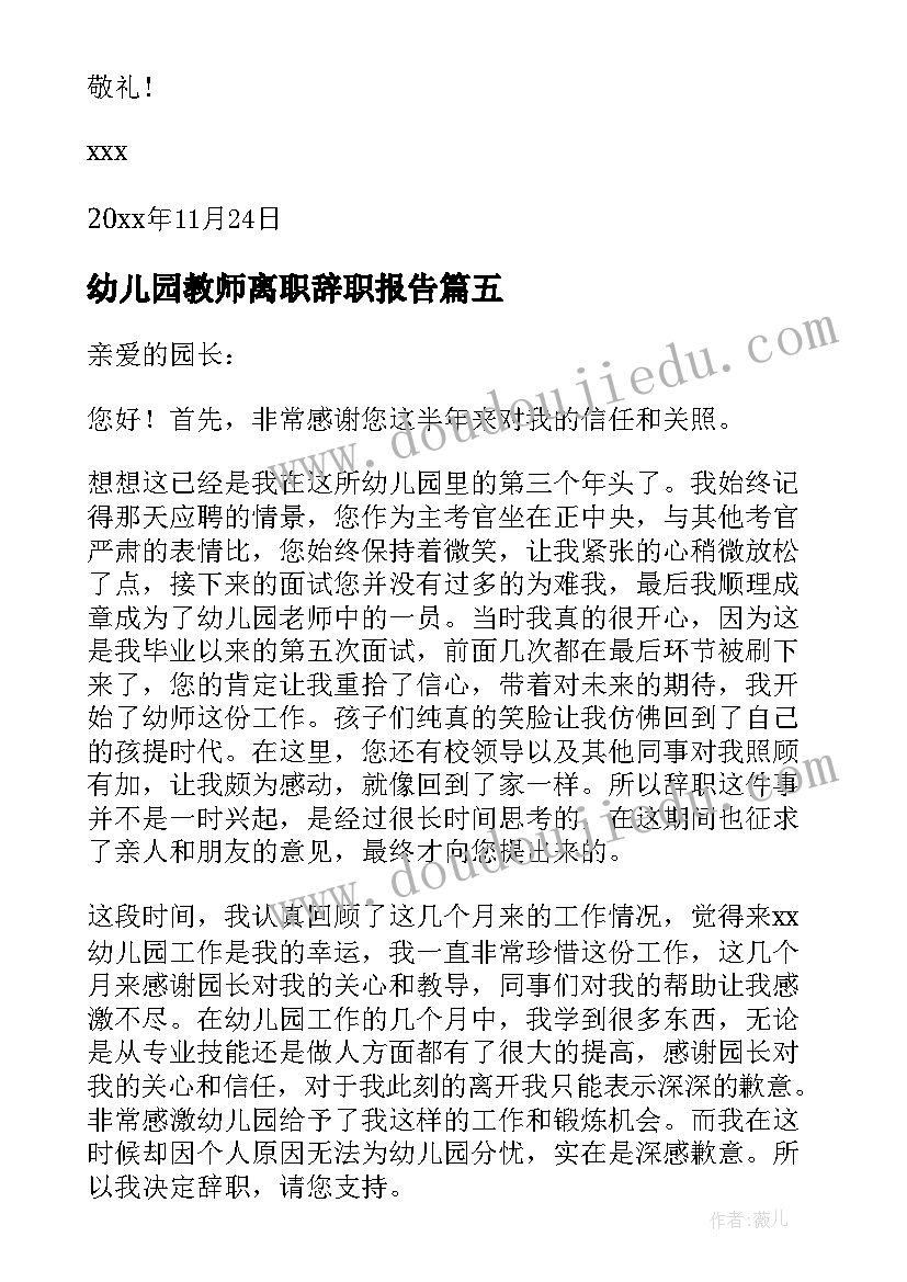 2023年幼儿园教师离职辞职报告(大全5篇)