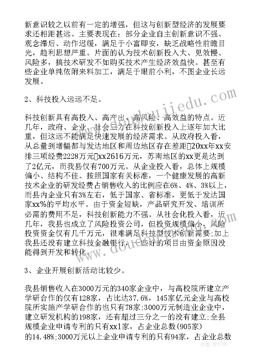 创新创业报告会心得体会 创新报告心得体会(优秀10篇)