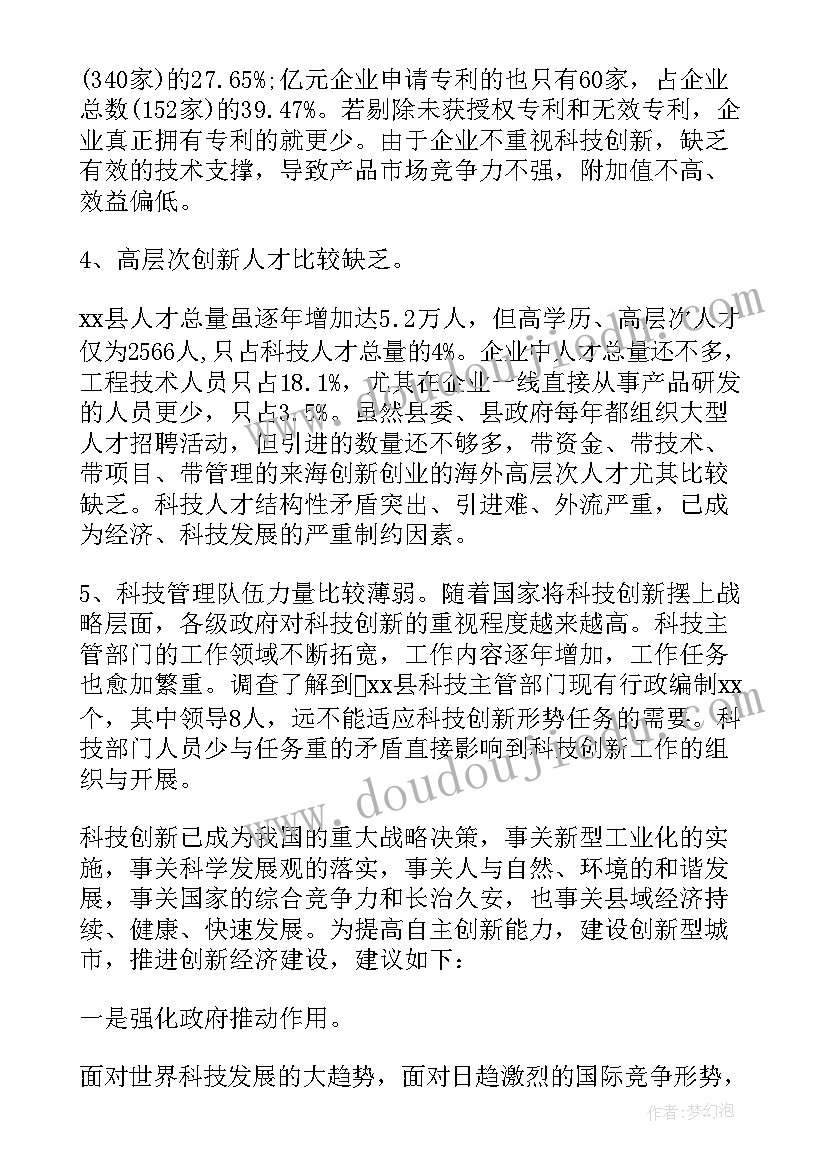 创新创业报告会心得体会 创新报告心得体会(优秀10篇)