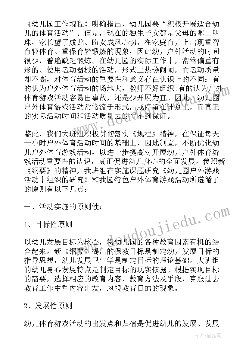 设计幼儿游戏活动方案 幼儿元旦游戏活动方案(大全6篇)