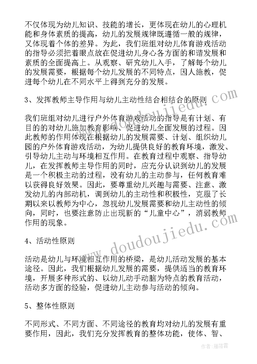 设计幼儿游戏活动方案 幼儿元旦游戏活动方案(大全6篇)