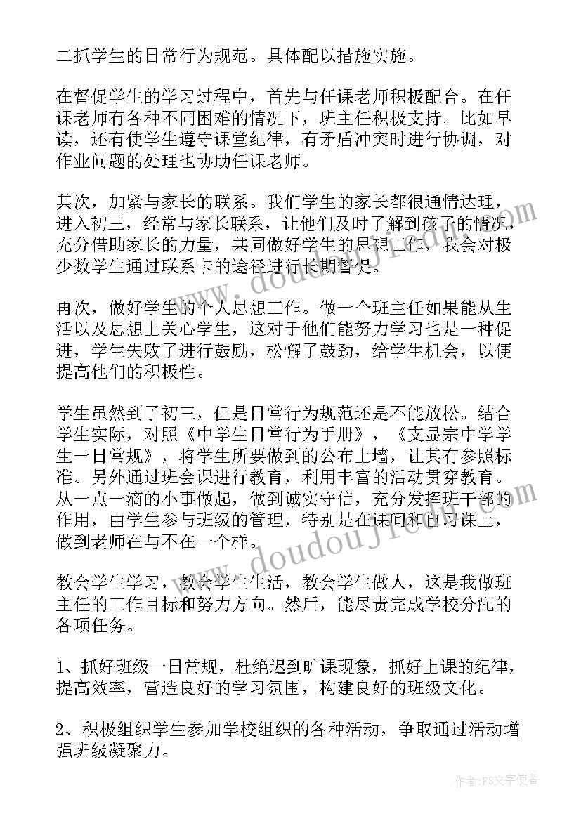 初三第一学期数学教学计划表 初三第一学期指导工作计划(精选9篇)