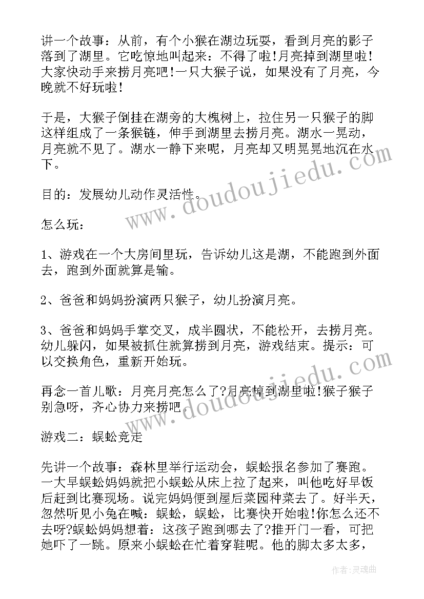 幼儿园小班游戏活动计划 小班游戏活动计划(模板5篇)