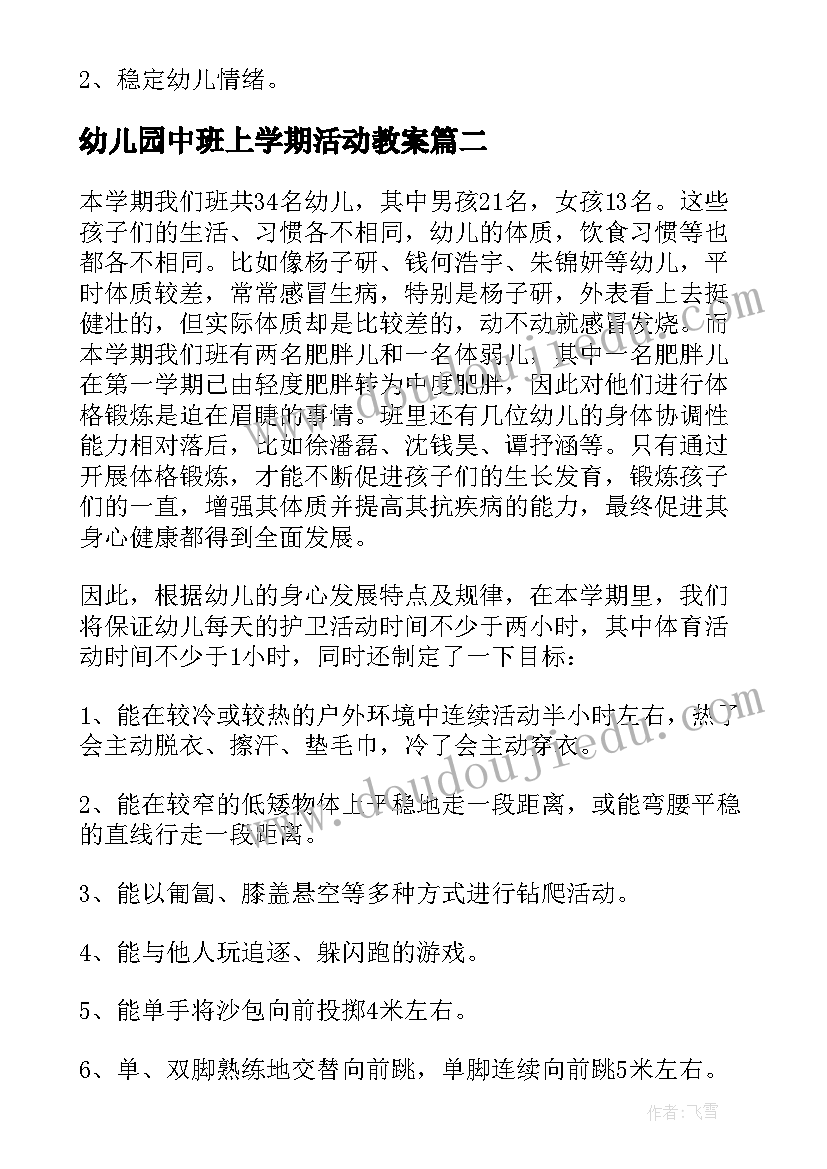 幼儿园中班上学期活动教案(通用8篇)