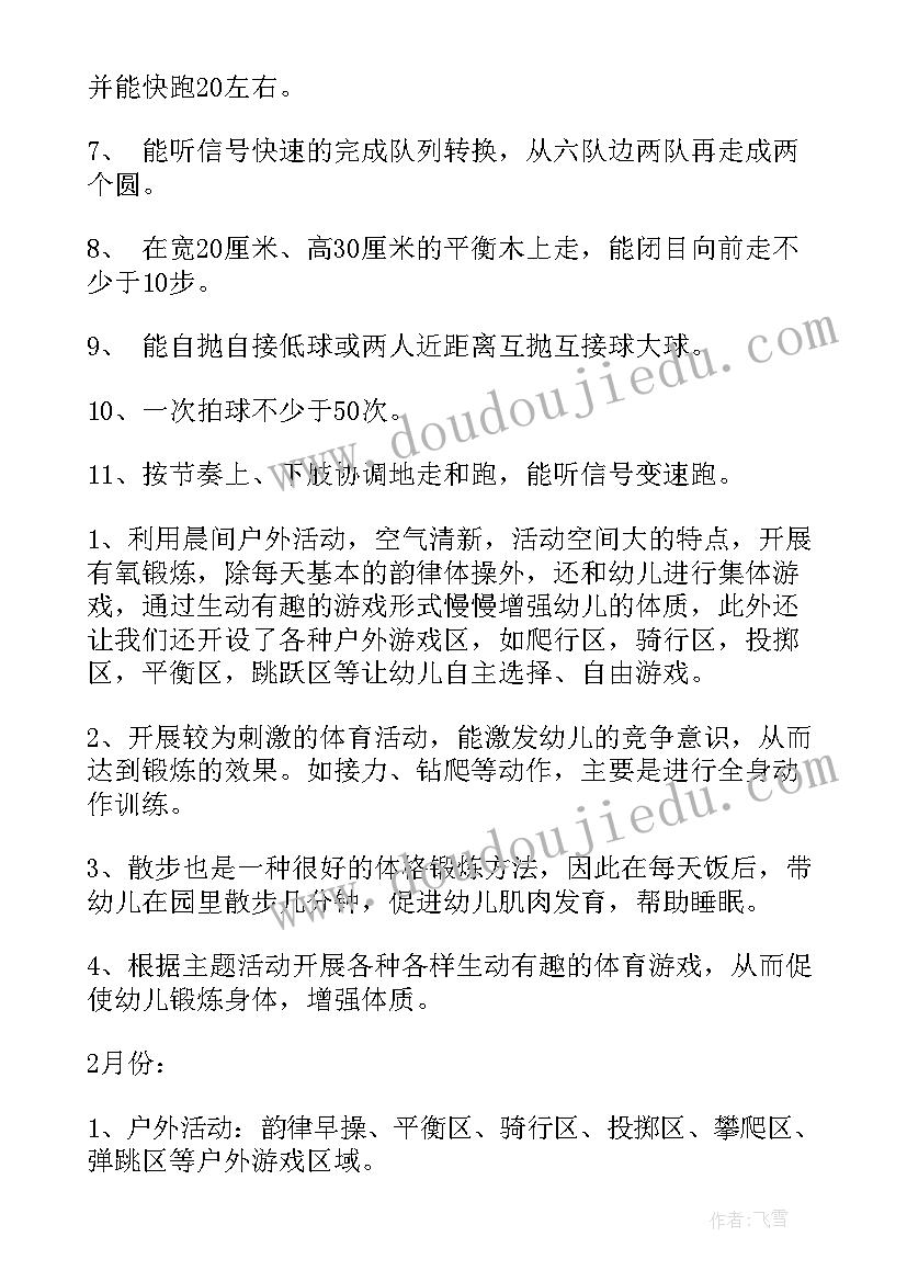 幼儿园中班上学期活动教案(通用8篇)