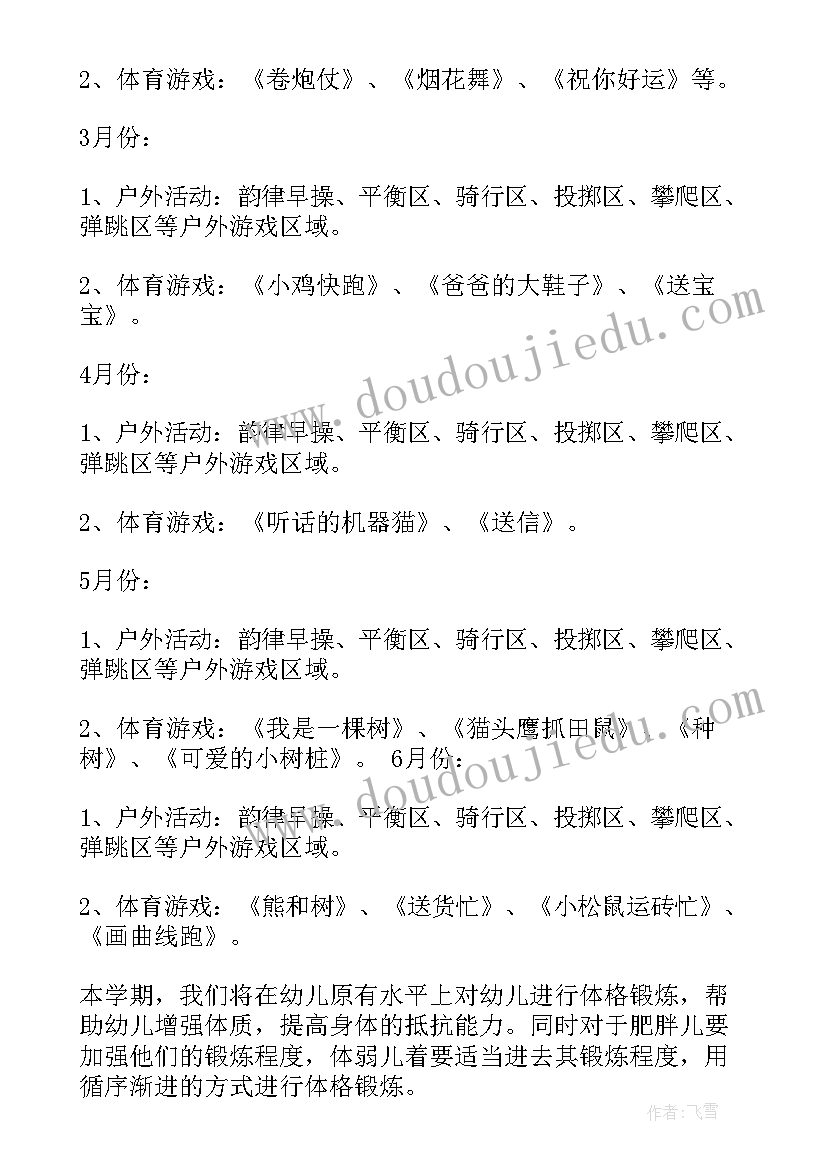 幼儿园中班上学期活动教案(通用8篇)