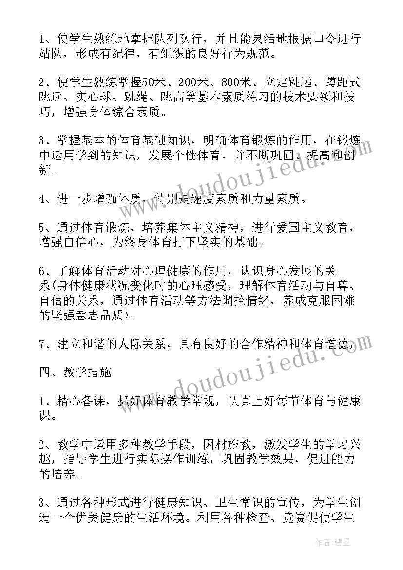 最新小学六年级体育与健康教案 六年级下体育教学计划(实用8篇)