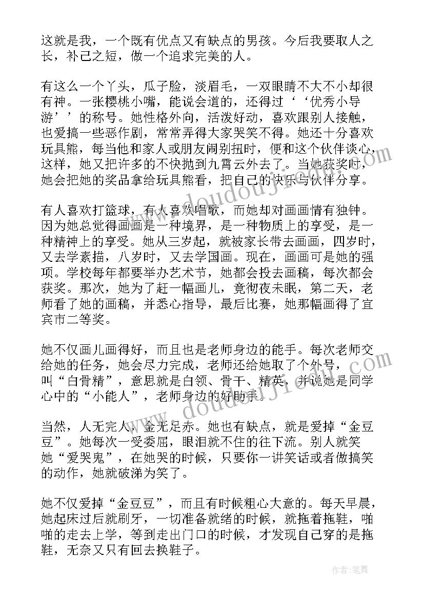 小学生自我表 小学生才艺自我介绍(精选9篇)