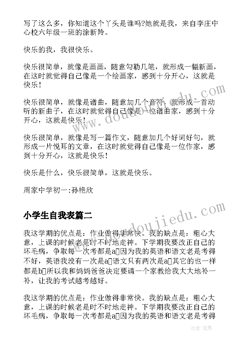 小学生自我表 小学生才艺自我介绍(精选9篇)