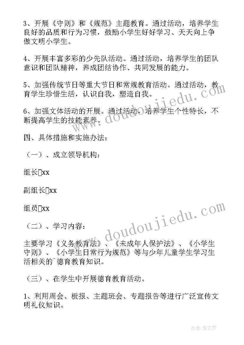 2023年小学班会活动方案(汇总7篇)