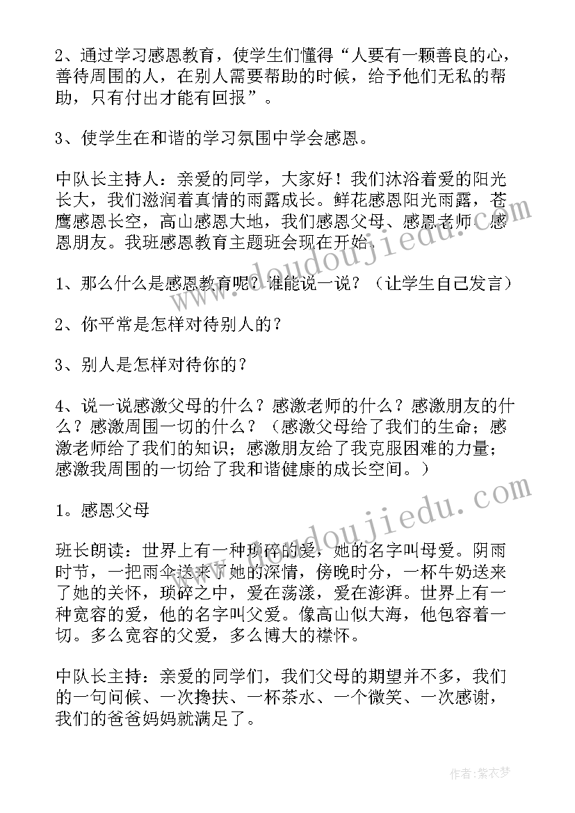 2023年小学班会活动方案(汇总7篇)