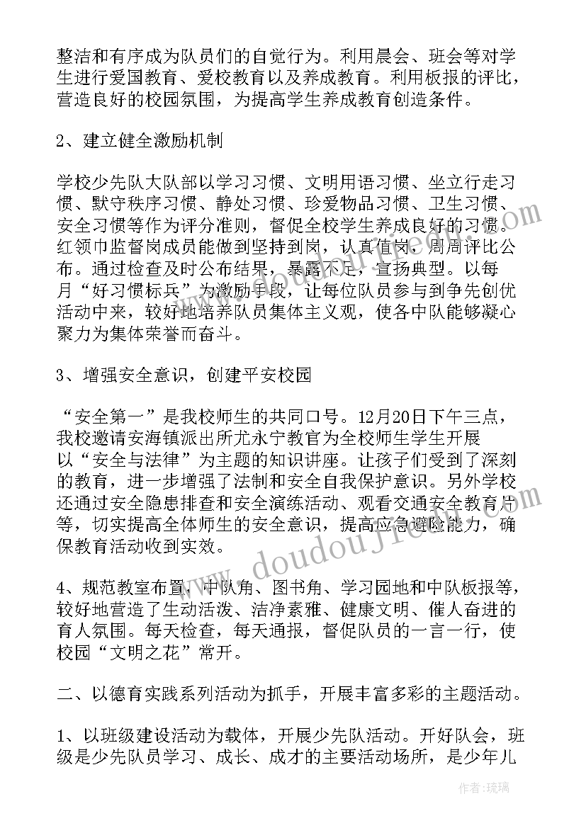 2023年小学二年级少先队工作总结(优质10篇)