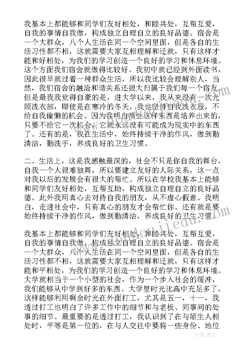 最新学生个人总结 个人总结大学生(优质7篇)