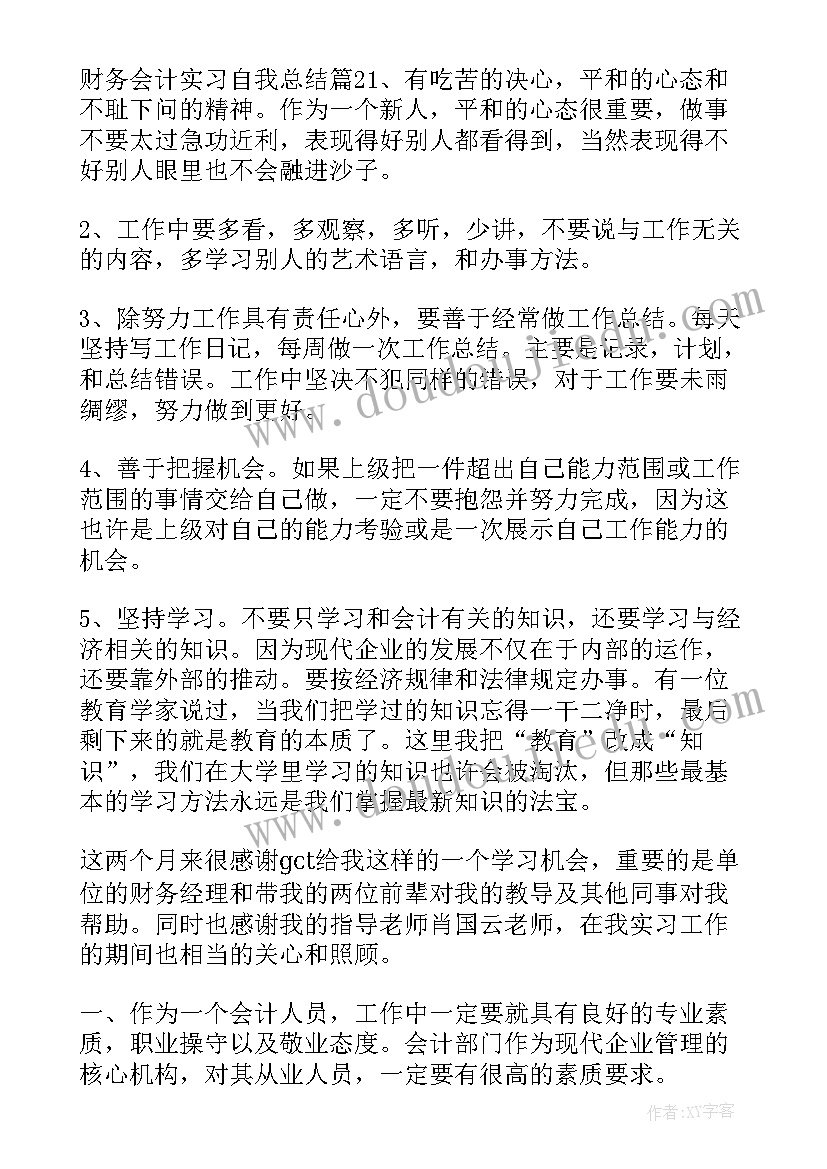 最新会计班级学期工作总结(优秀5篇)