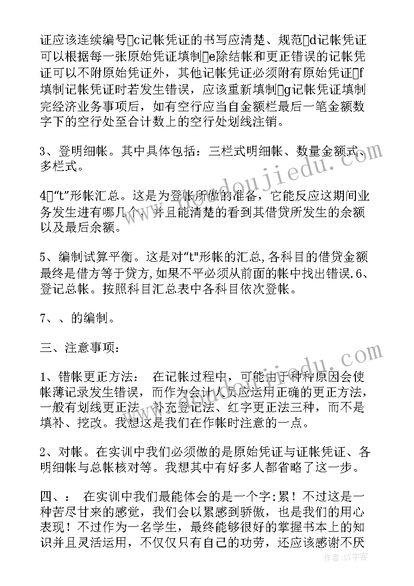 最新会计班级学期工作总结(优秀5篇)