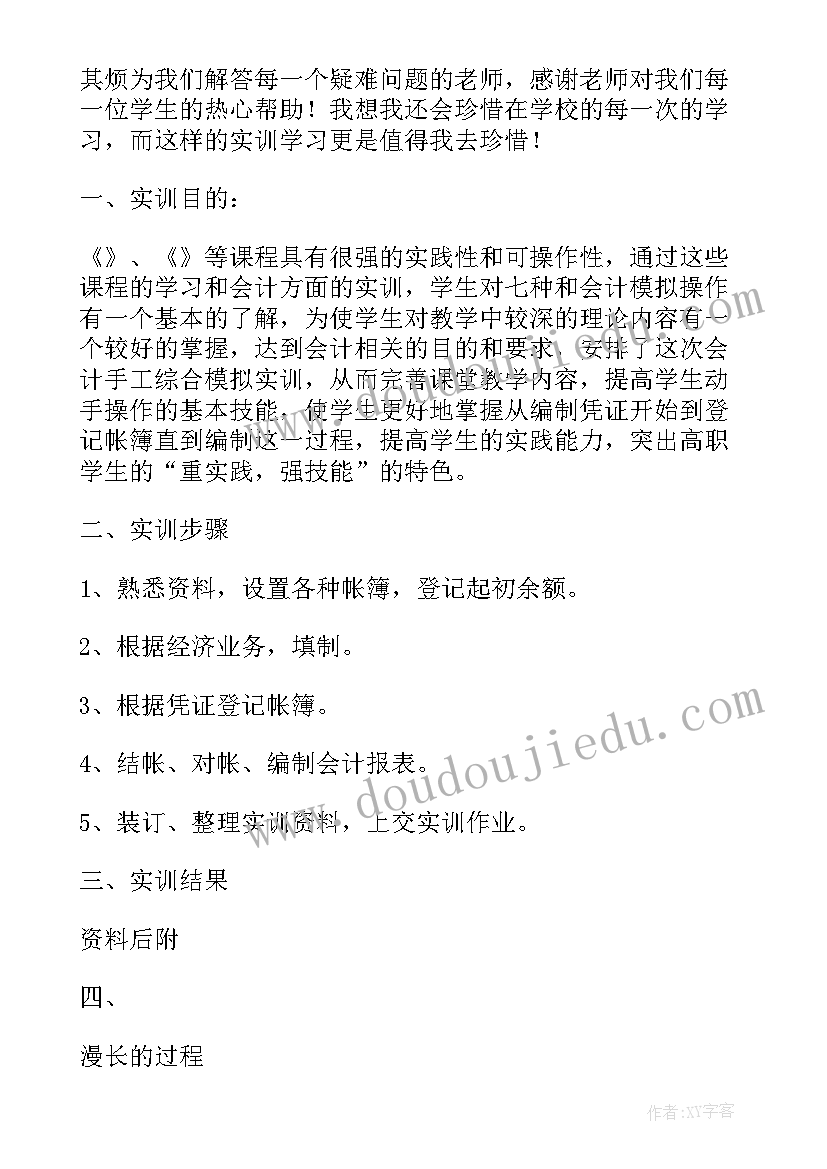 最新会计班级学期工作总结(优秀5篇)