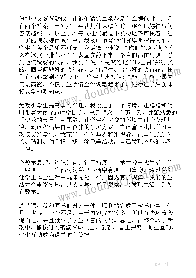 一年级数学找规律的教学反思 一年级数学找规律教学反思(汇总7篇)