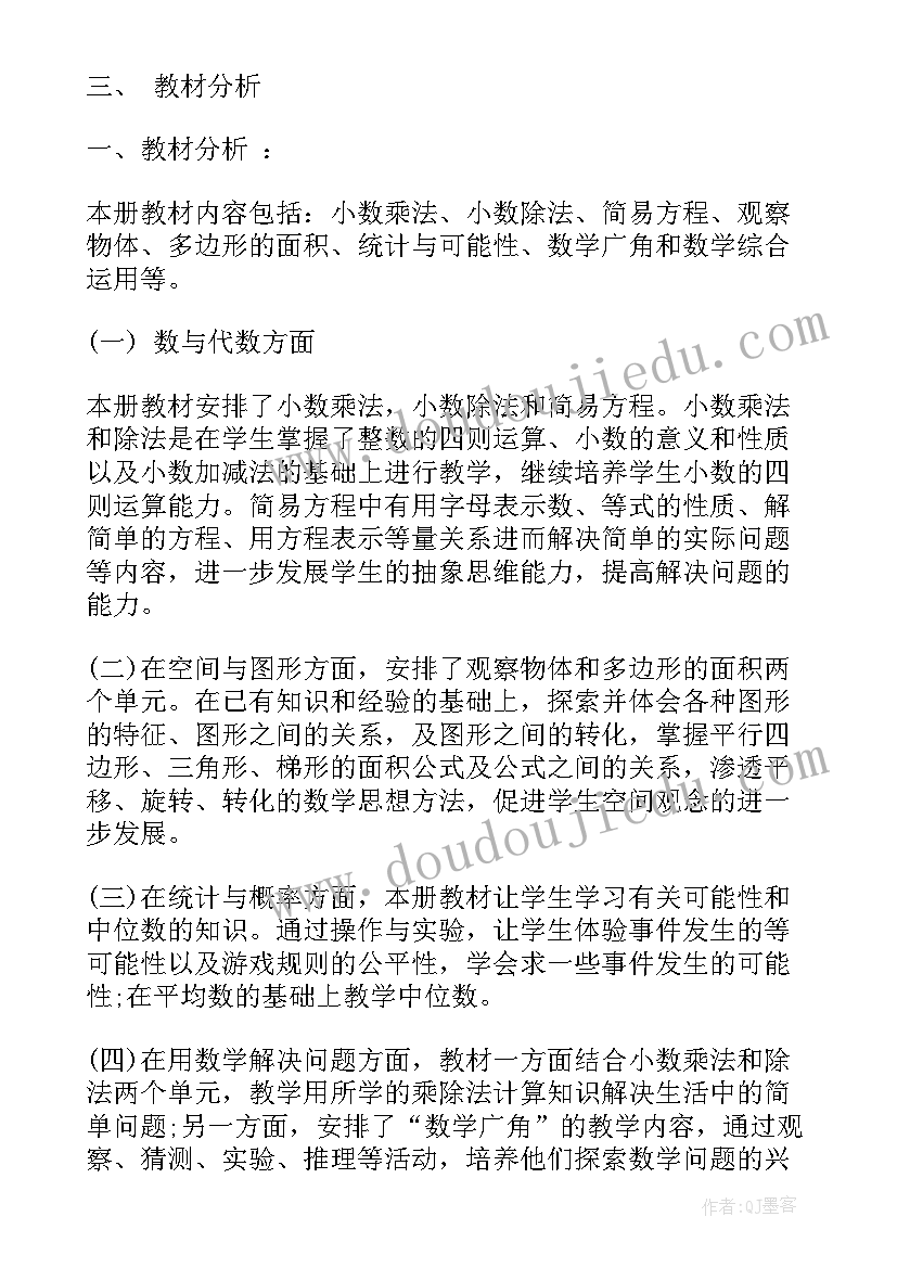 小学五年级秋季学期班主任工作计划 五年级数学老师教学计划秋季(优质6篇)