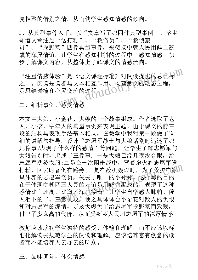 中秋节教学活动反思 再见了亲人教学反思人教版五年级教学反思(精选7篇)