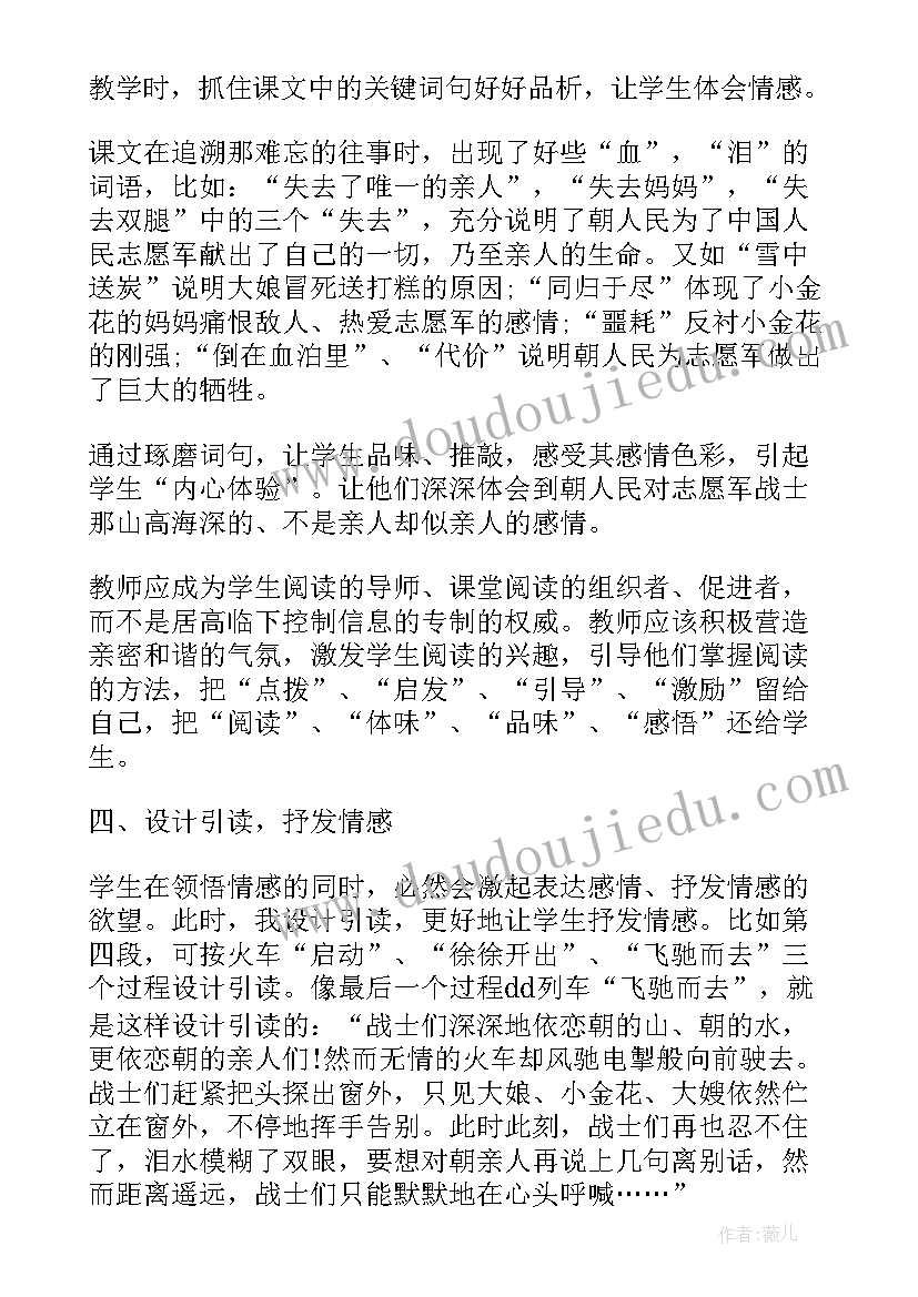 中秋节教学活动反思 再见了亲人教学反思人教版五年级教学反思(精选7篇)