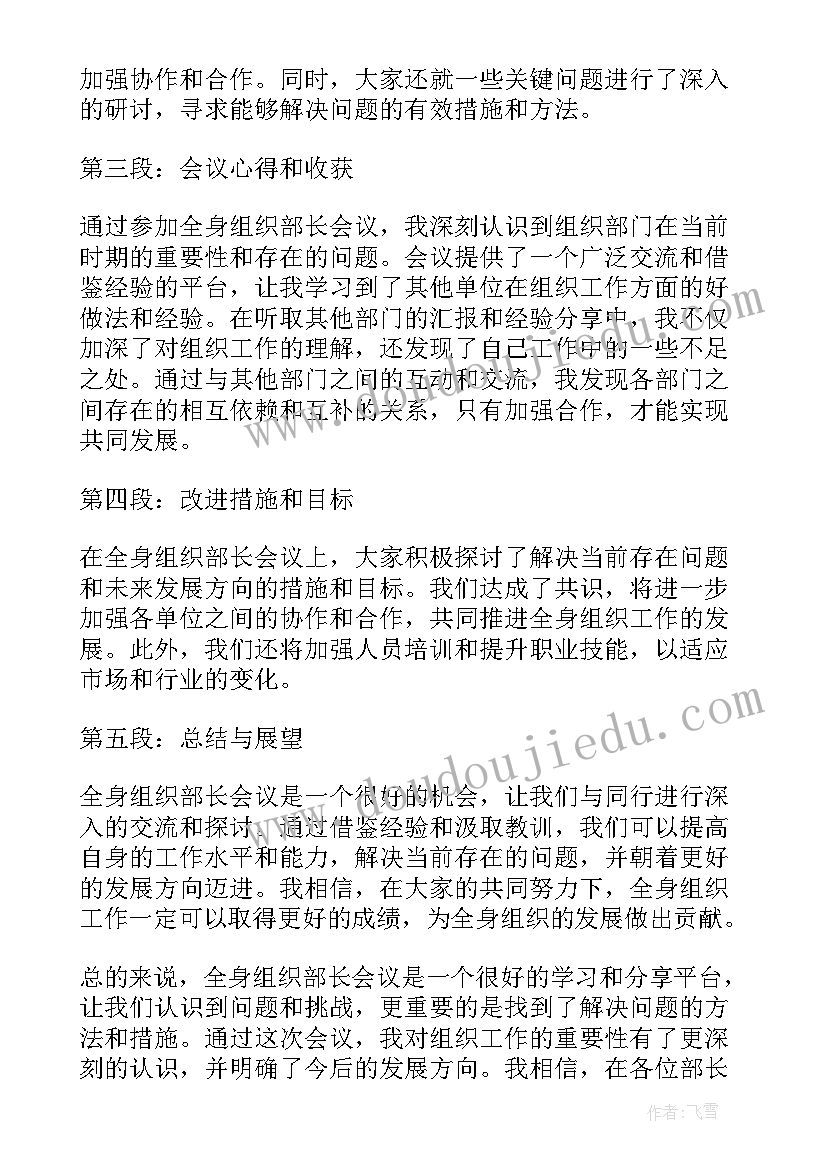 组织部长在部机关全体会上的讲话(优质5篇)