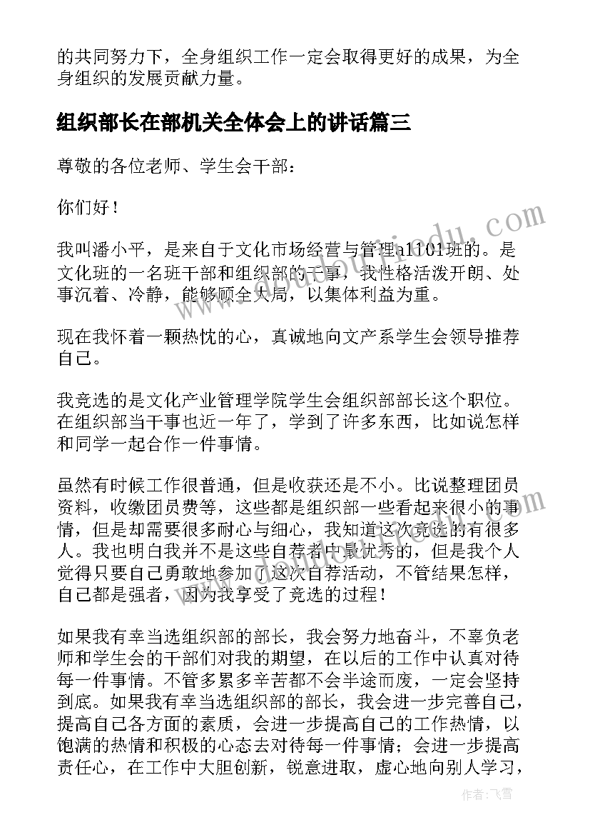 组织部长在部机关全体会上的讲话(优质5篇)