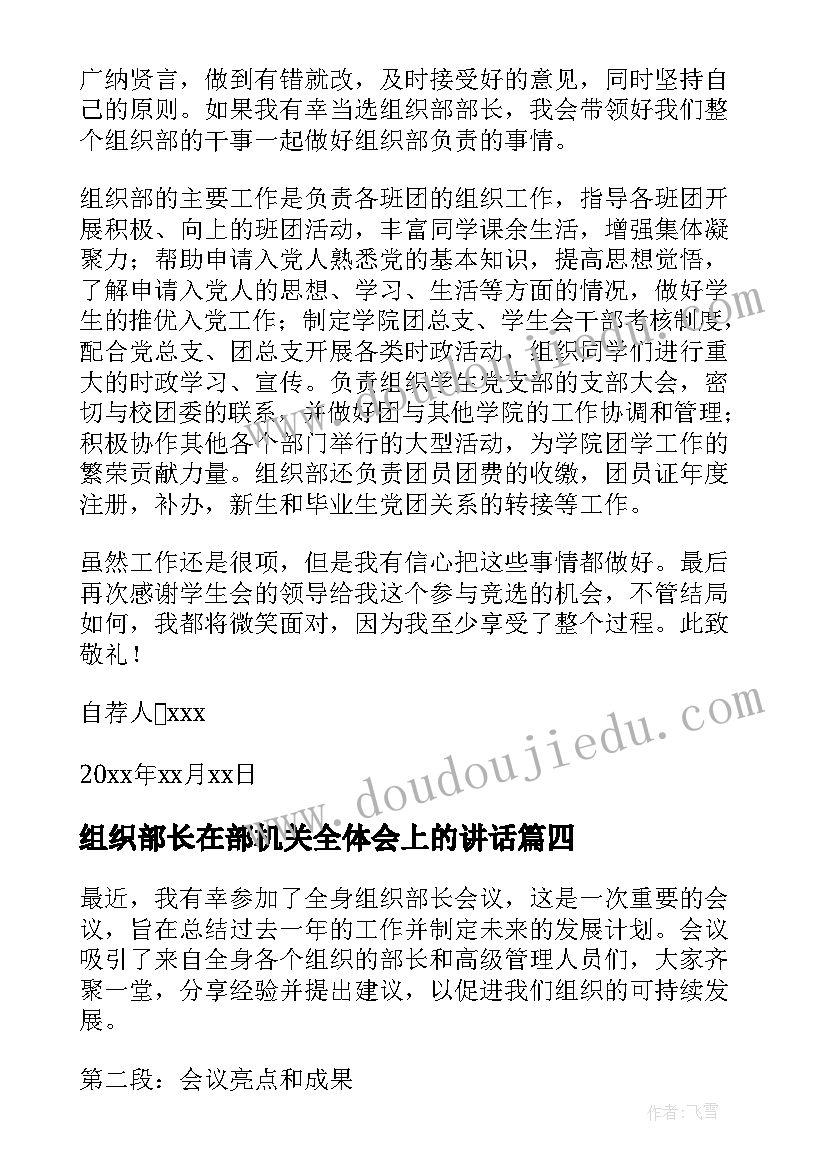 组织部长在部机关全体会上的讲话(优质5篇)