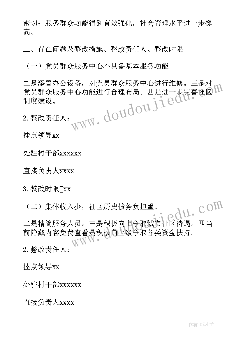 2023年整顿软弱涣散基层党组织实施方案 软弱涣散基层党组织整顿工作报告(实用5篇)