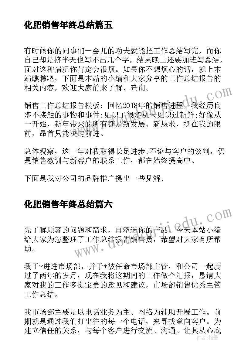 2023年化肥销售年终总结 化肥厂年终工作总结报告(实用8篇)