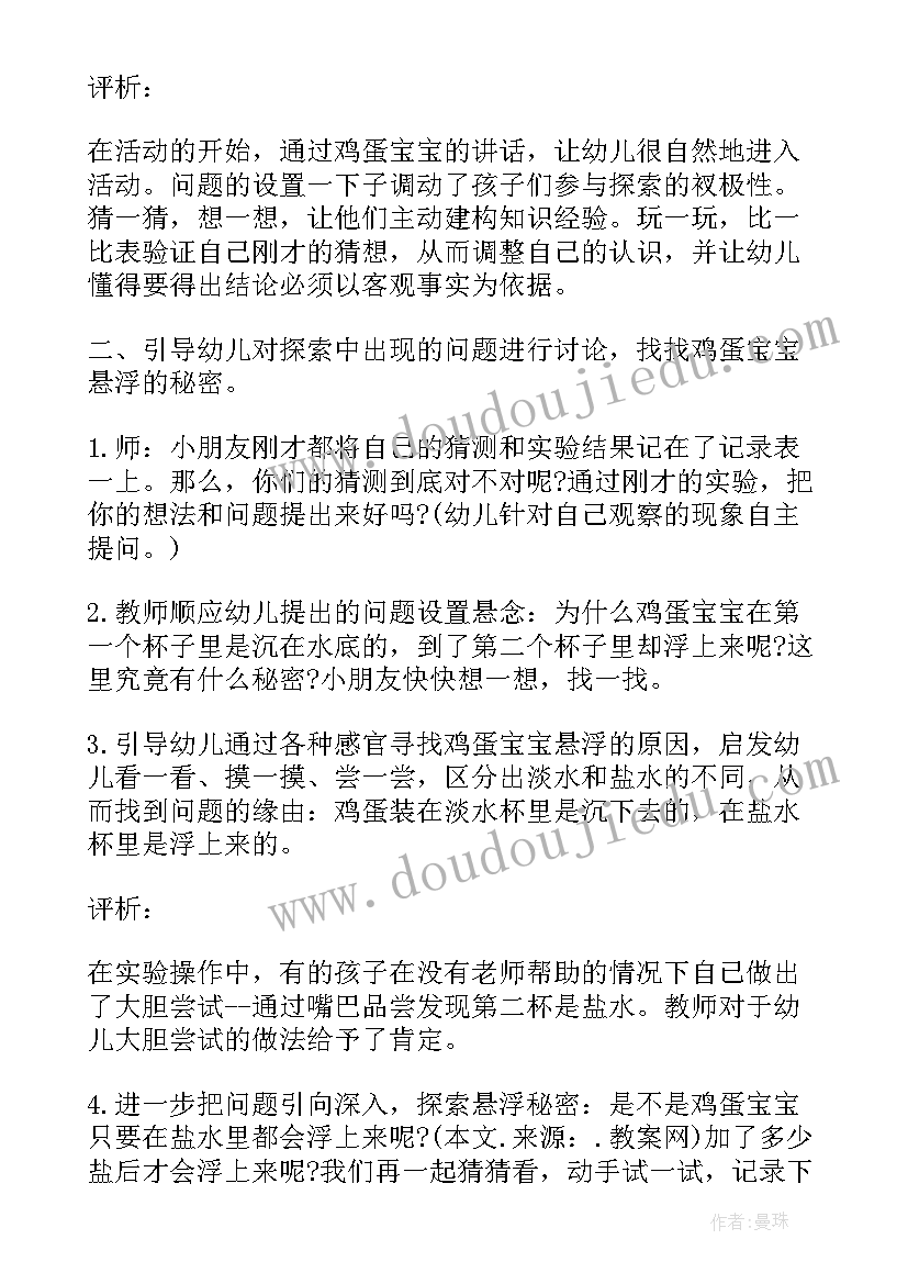 大班科学活动认识整点评课 大班科学教案教学反思(实用6篇)