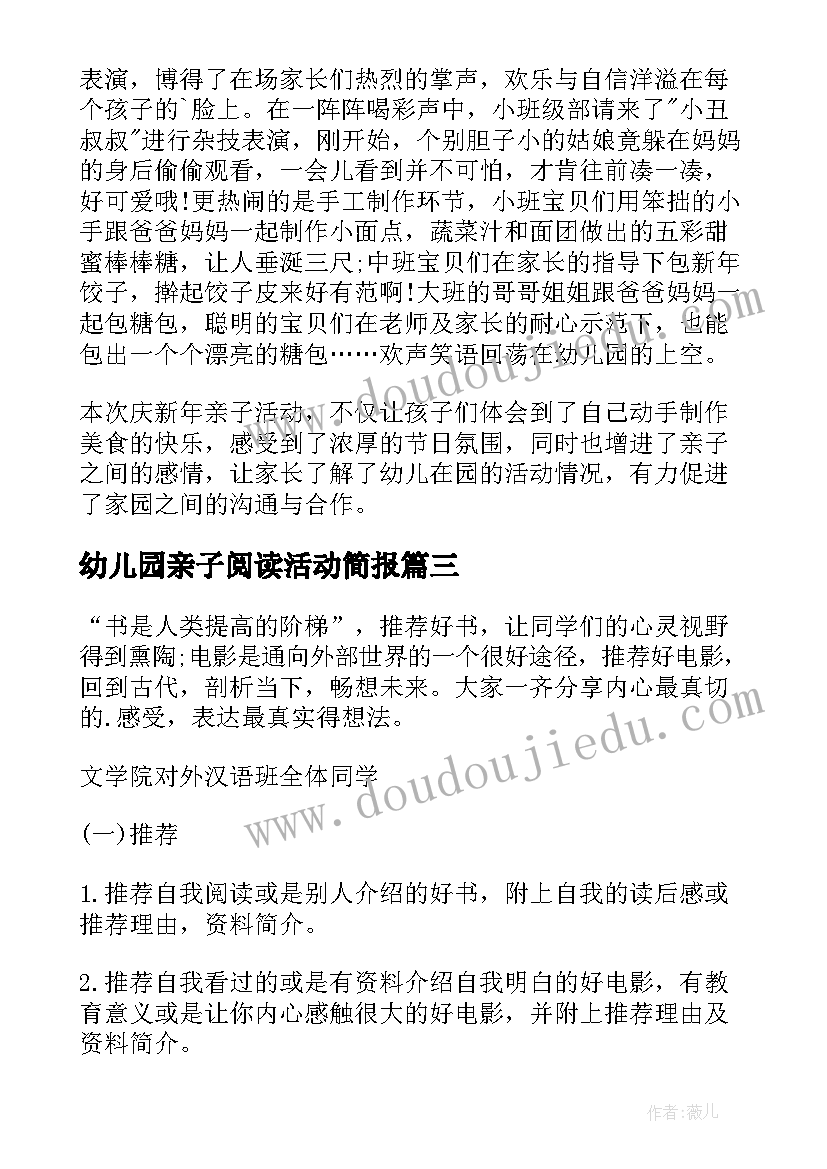 最新幼儿园亲子阅读活动简报(优秀5篇)