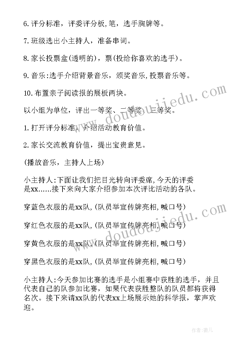 最新幼儿园亲子阅读活动简报(优秀5篇)